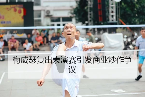 mei-wei-se-fu-chu-biao-yan-sai-yin-fa-shang-ye-chao-zuo-zheng-yi-2-648.jpg